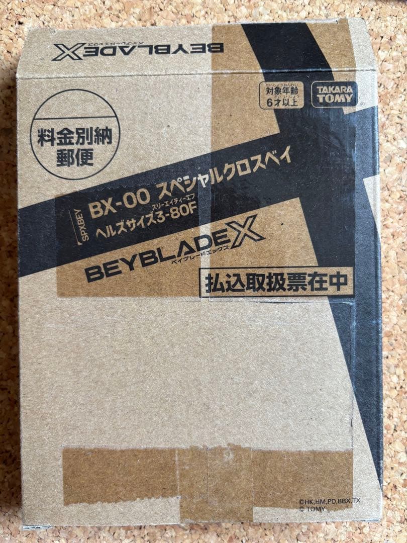 ベイブレードX引退品　限定品・非売品まとめ売り