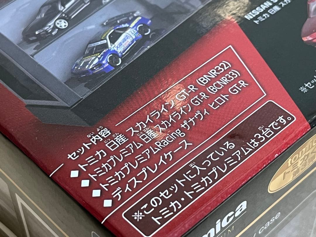 トミカくじ ザナヴィGT-R なし ラスト賞 トミカタウン 日産カーディーラー