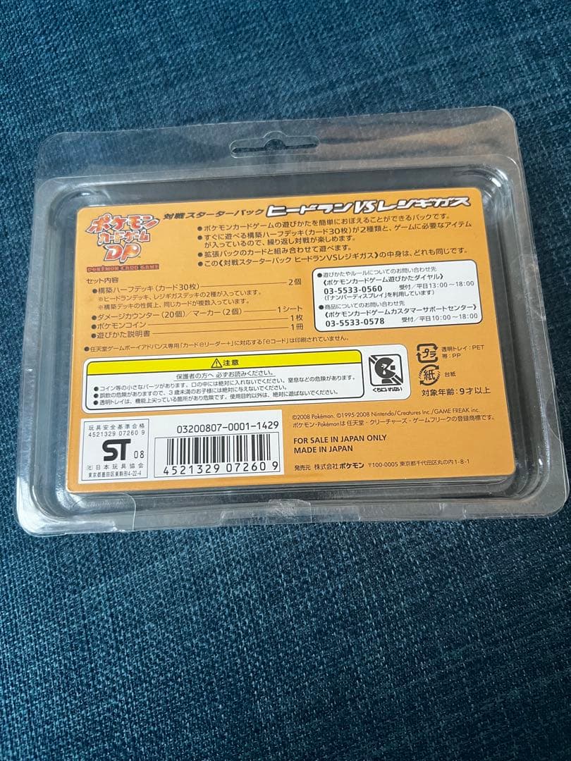 【新品未開封】【貴重】ヒードランVSレジギガス 対戦スターターパック 1ED