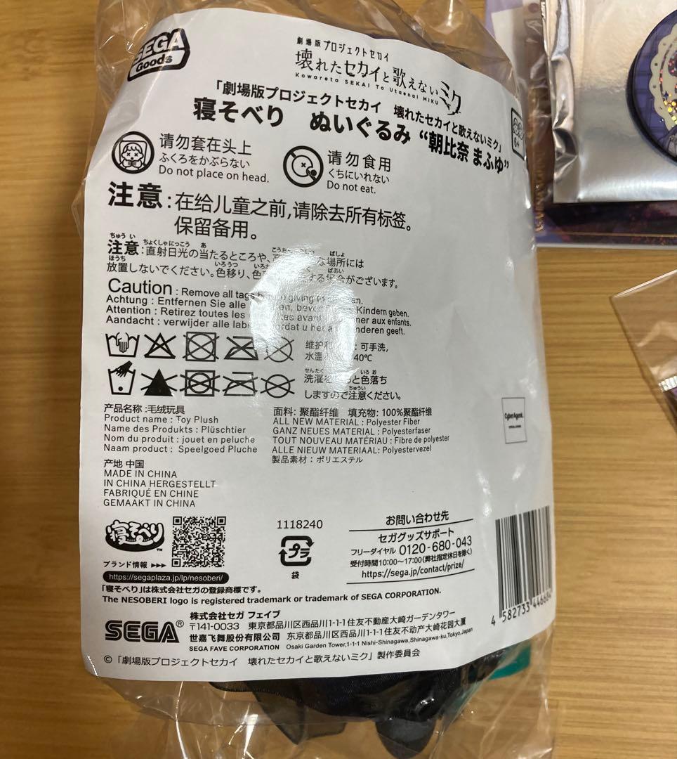 プロセカ 朝比奈まふゆ まとめ売り