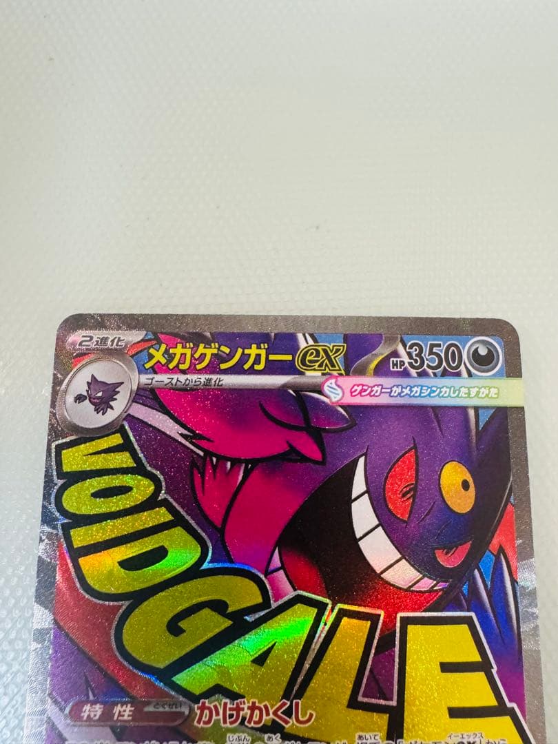 MEGAドリームex メガゲンガーex MA 中国語箔押しエラー