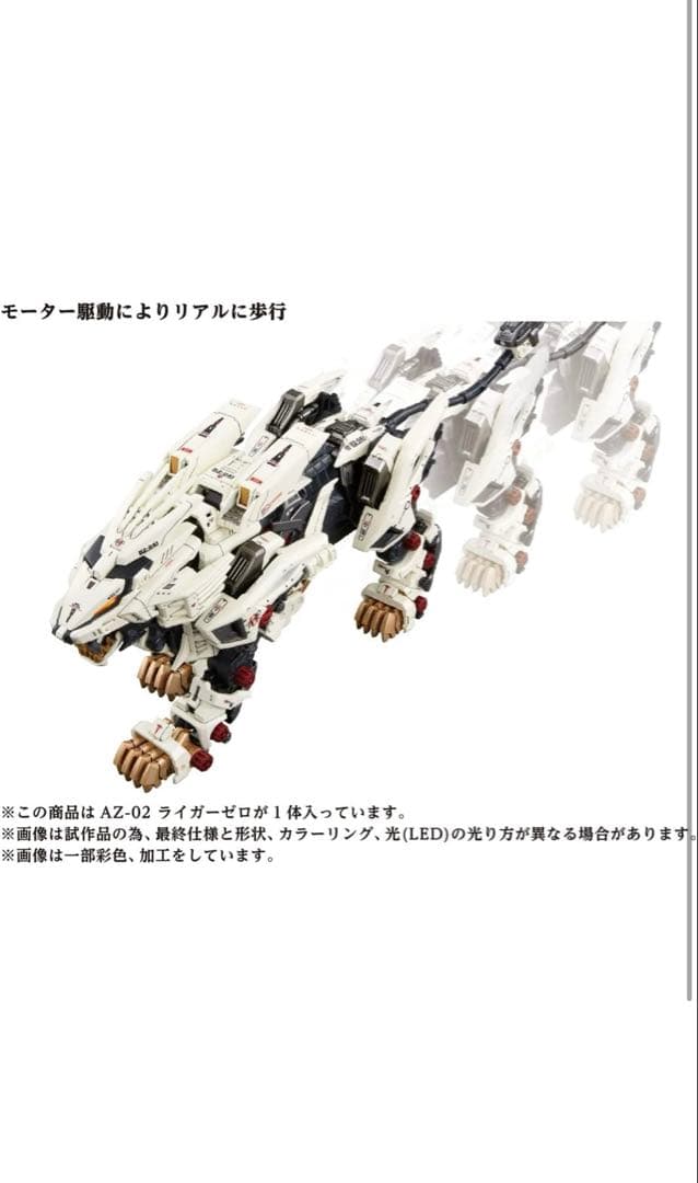 新品　未開封　ZOIDS AZ-02 ライガーゼロ