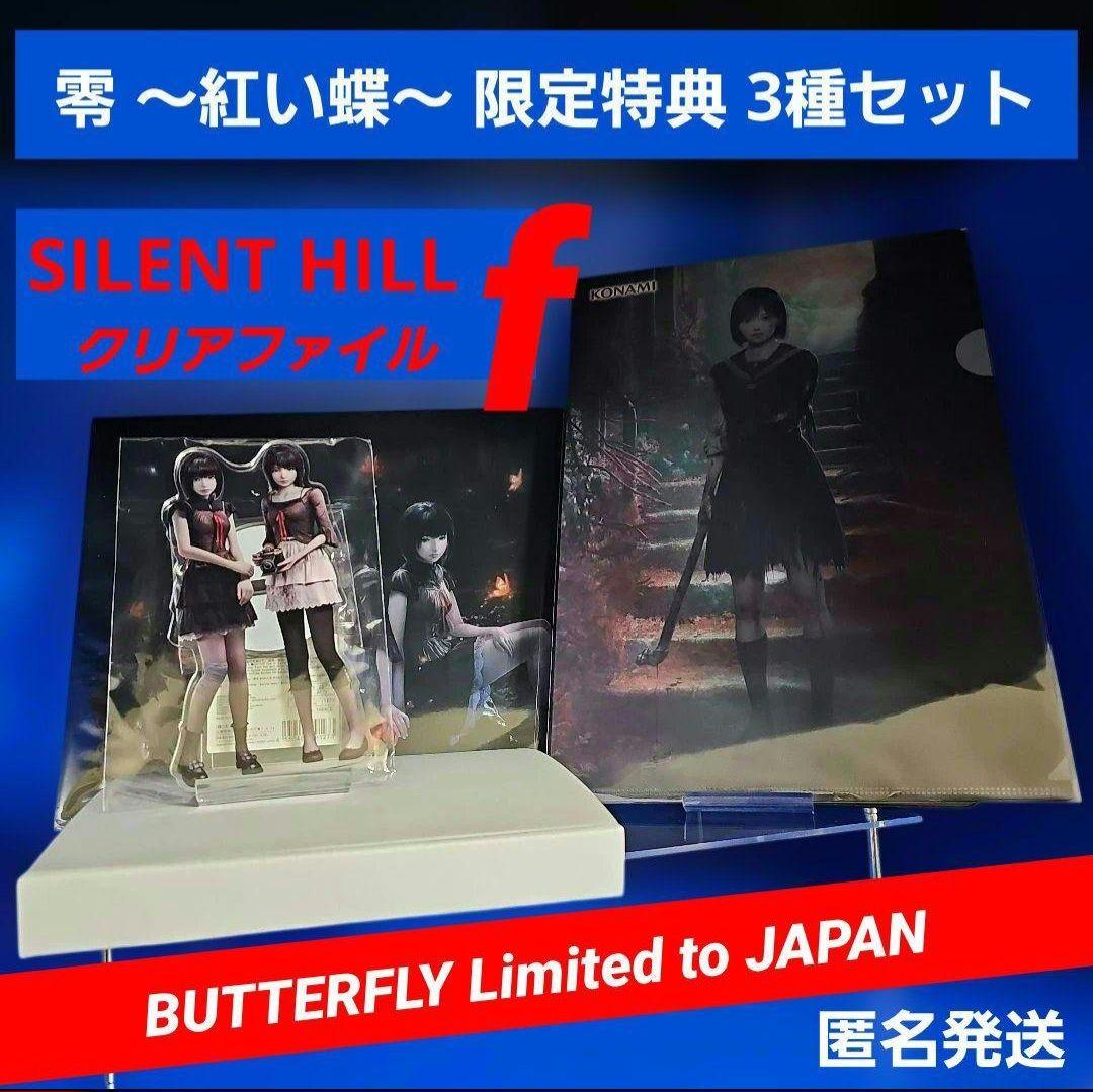 零 ～紅い蝶～ 限定特典 3種セット SILENT HILL f クリアファイル