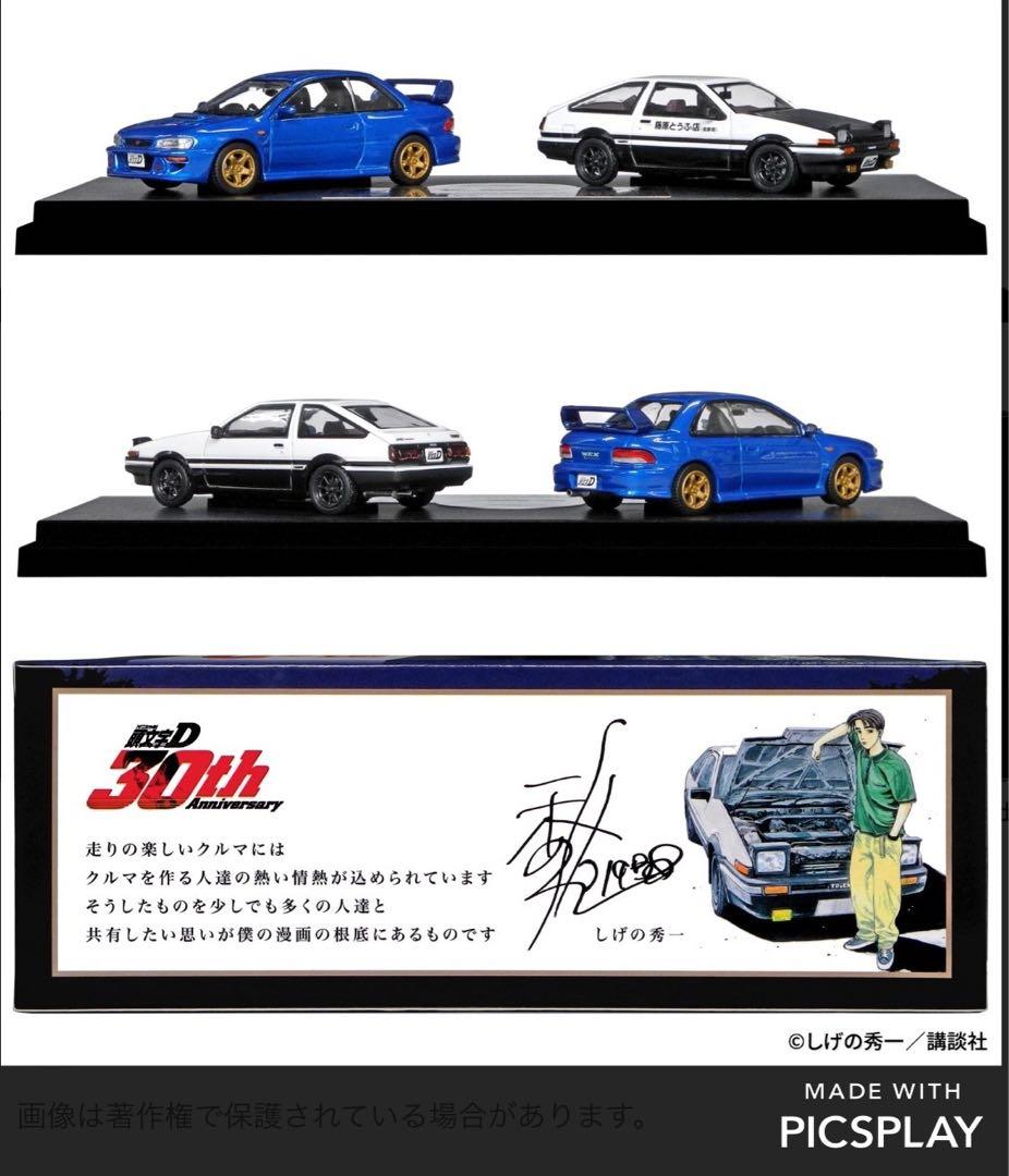 頭文字D 30th トレノ&インプレッサ富士スピードウェイ1500台限定ミニカー