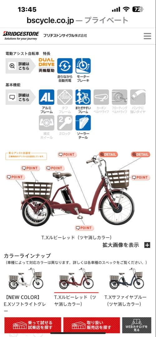 新品同様　電動　三輪車　ブリヂストン　ラクット RAKUTTO