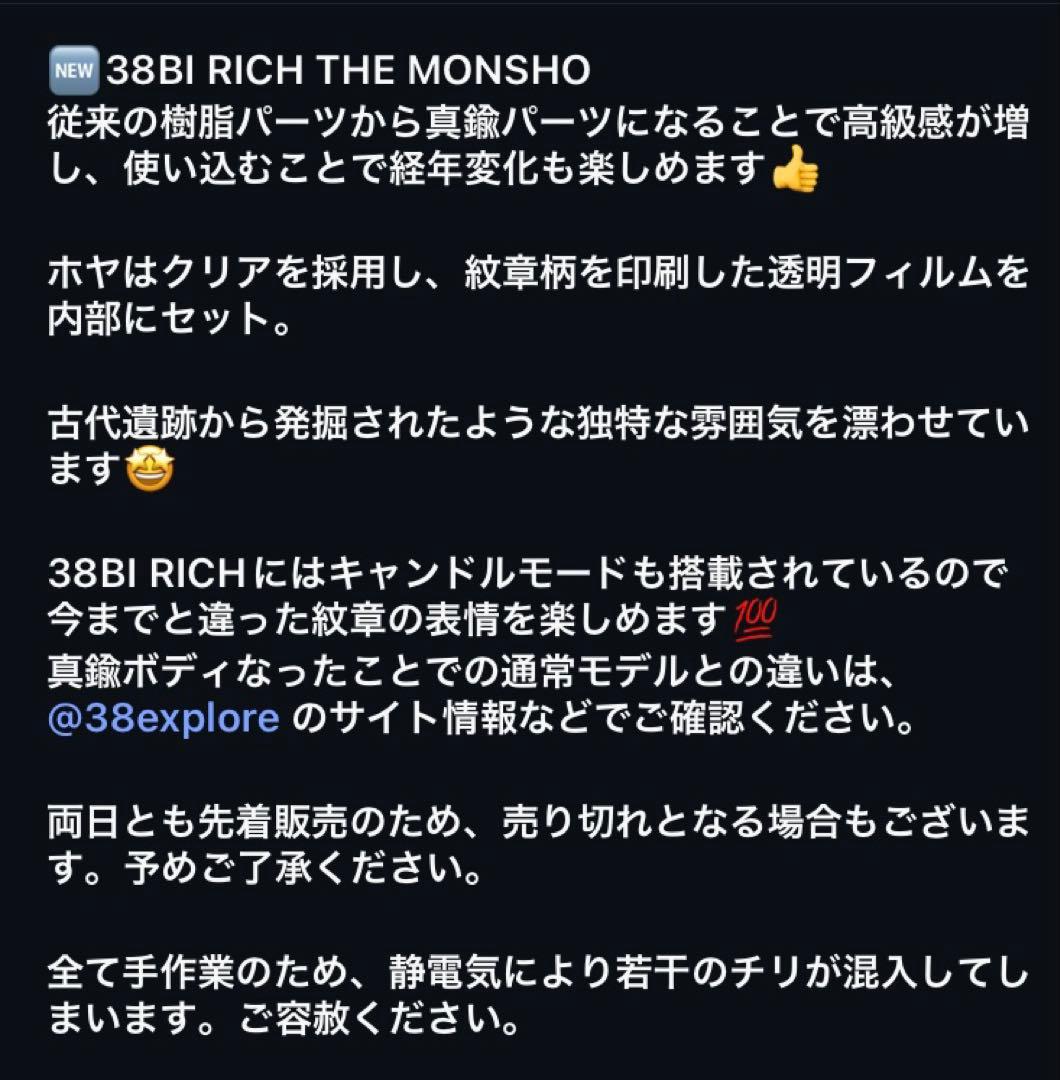 38explore THE RICH MONSHO　デバイスワークス　38灯