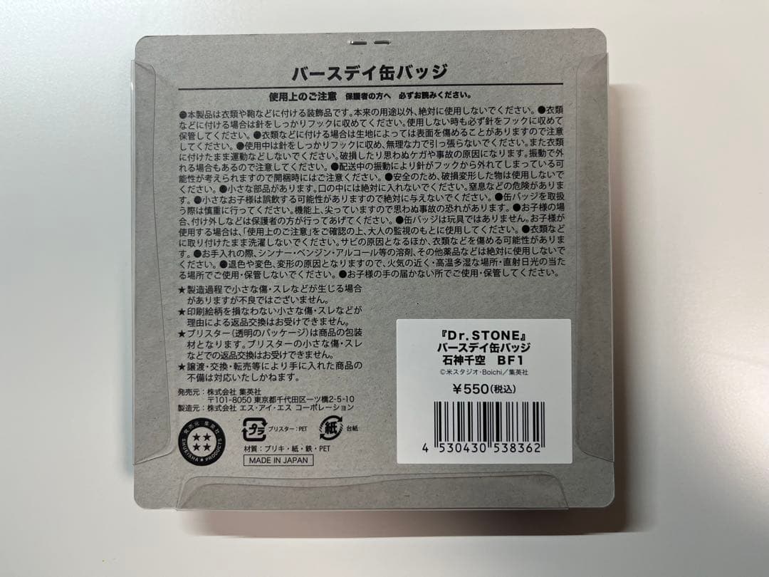 Dr. Stone バースデー缶バッジ 8個セット