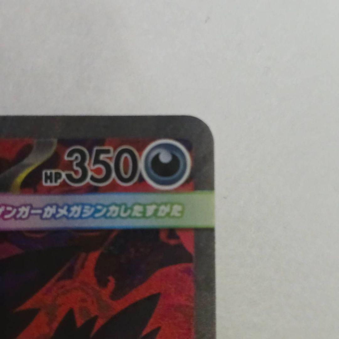 は*ー様 ドリームex メガゲンガーex SAR