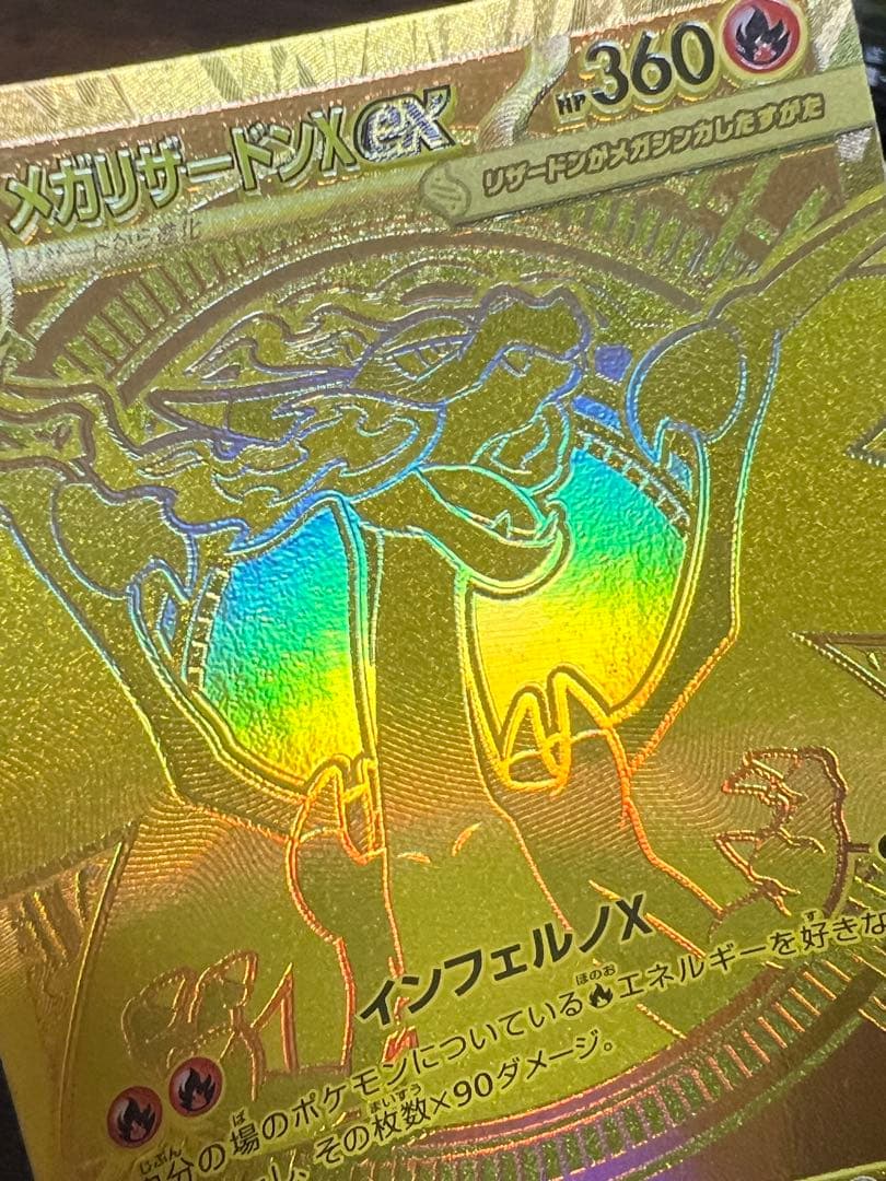 覇*)様 ポケモンカード　メガリザードンX EX ゴールドレアカード