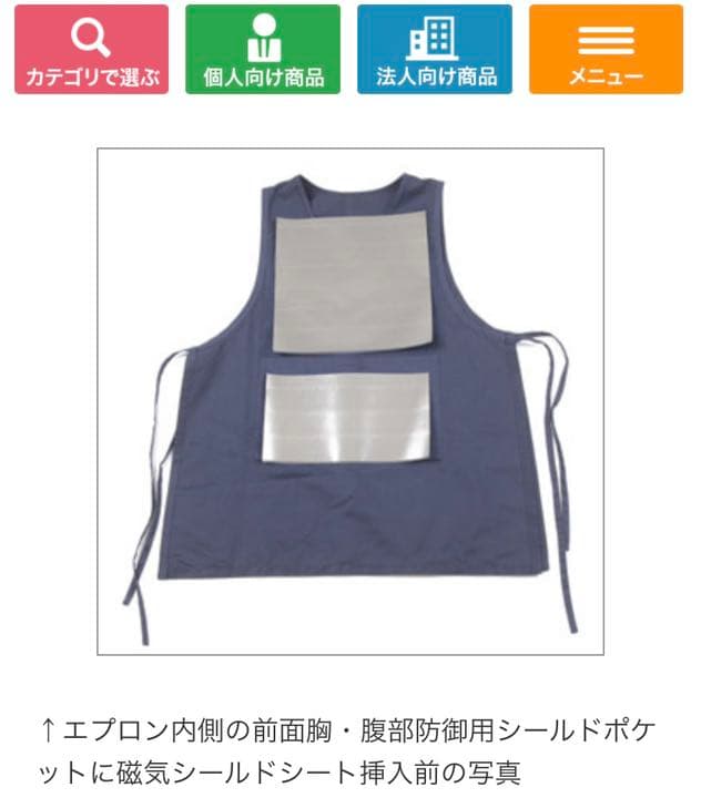磁界吸収エプロン (電磁波シールドウェア) エコロガジャパン商品です✧︎