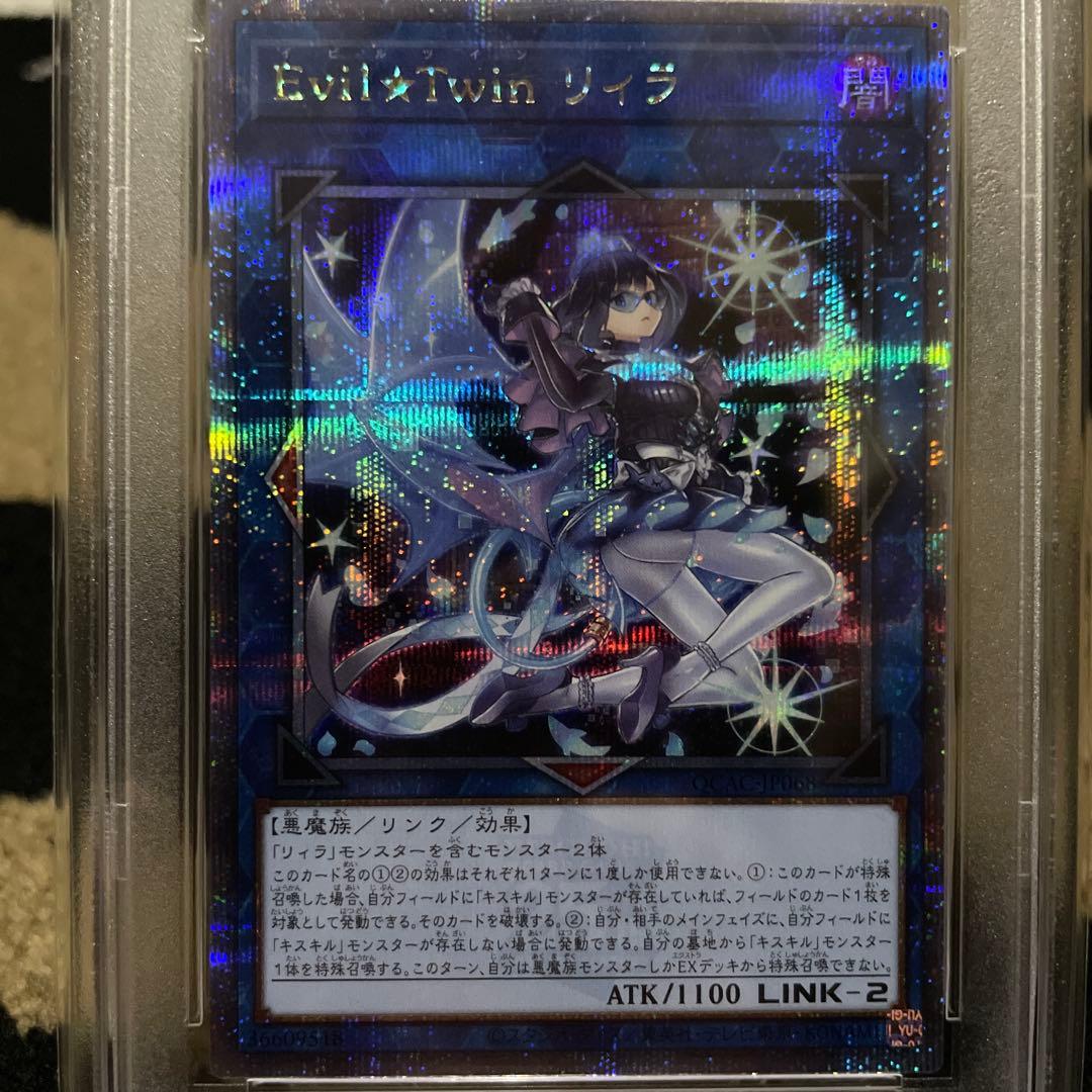 PSA10 遊戯王 Evil★Twin リィラ QCAC クオシク プリズマ
