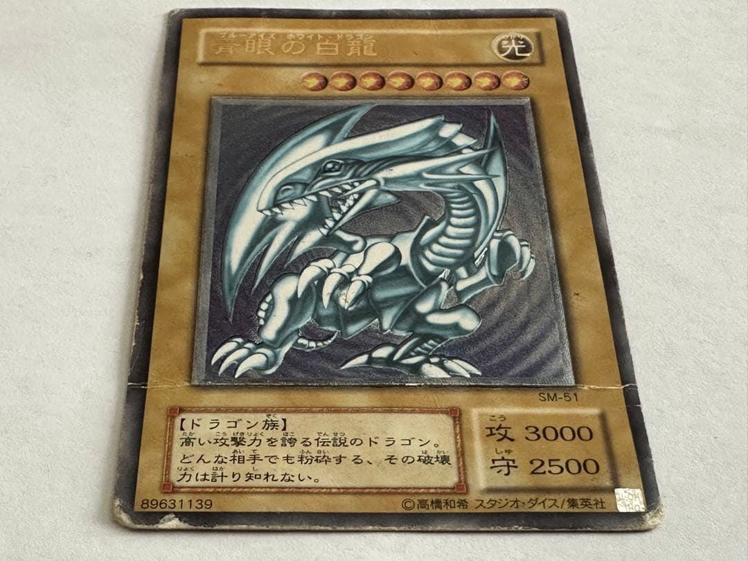 ペ*ス様 遊戯王 青眼の白龍 SM-51