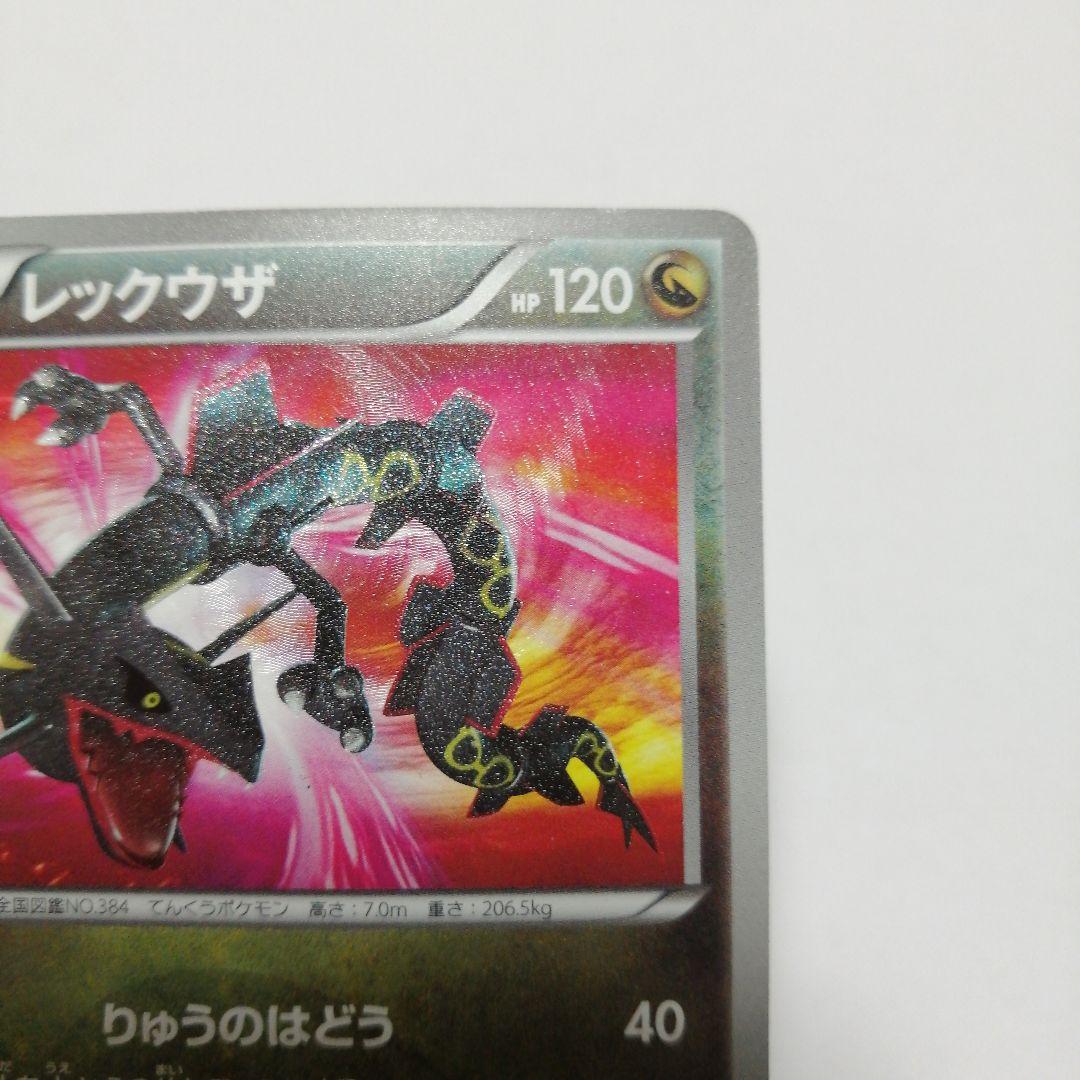 ポケモンカード　レックウザ　ur　ダメージ品