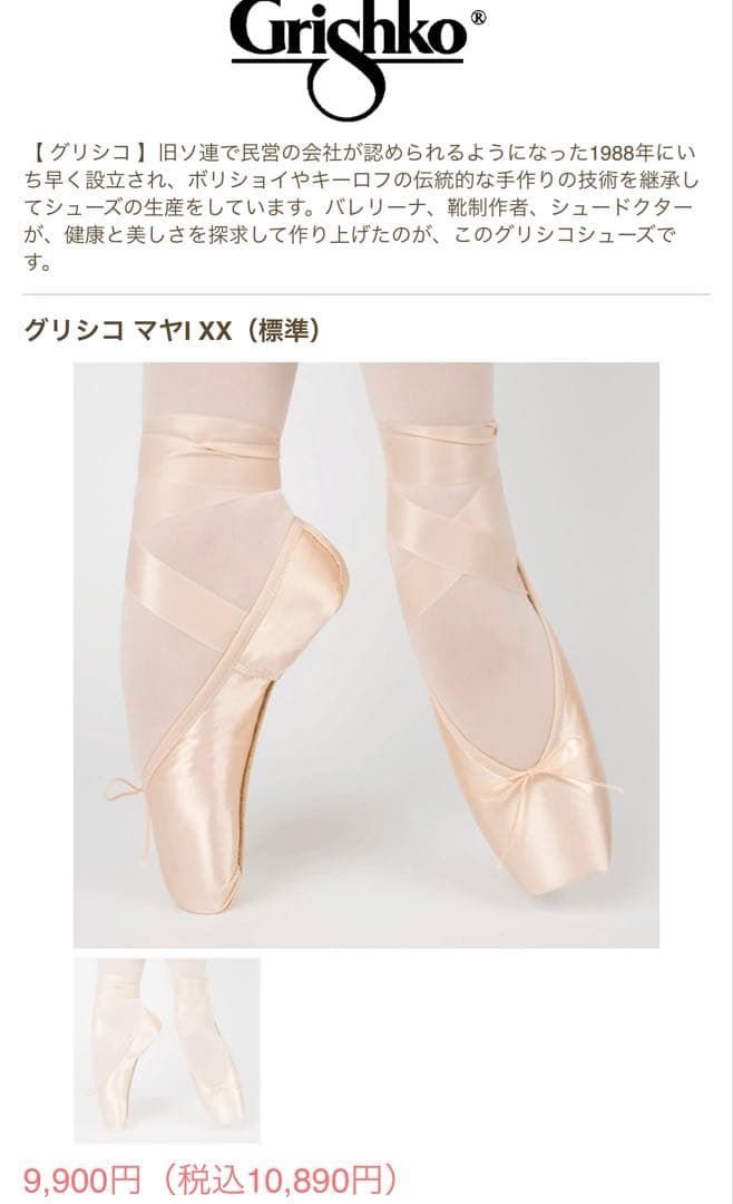 グリシコ マヤ1 4.5 XX (-3,000円)