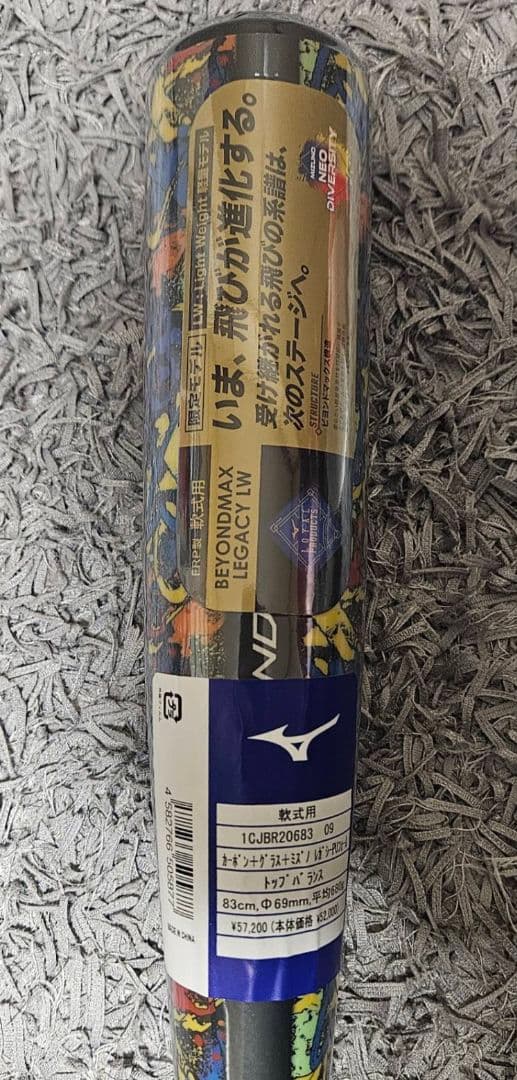 ミズノ ビヨンドマックス レガシーLW83cm/680g限定カラー