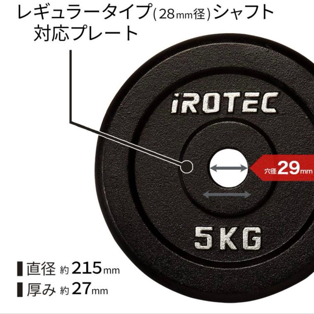 IROTEC アイアンプレート⑧ 5kg 4枚セット