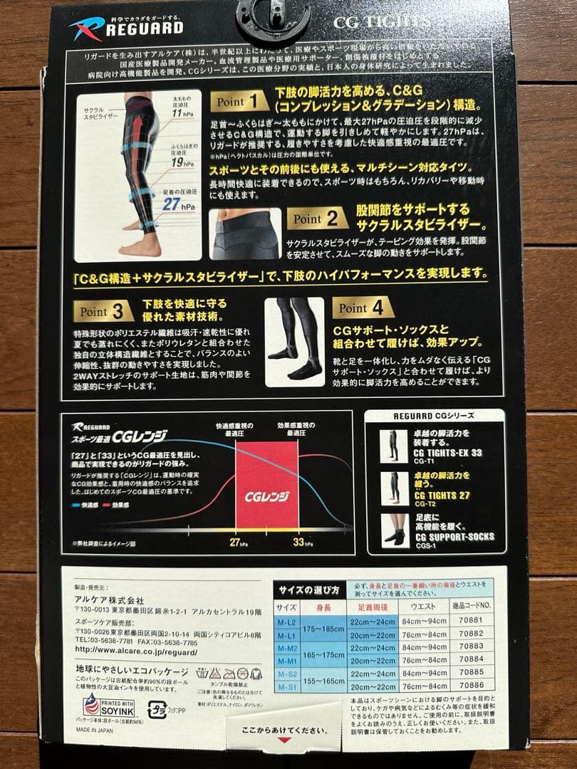 REGUARD CG-T2 タイツ