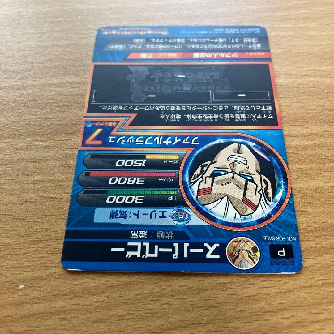 スーパードラゴンボールヒーローズ gpb-58 スーパーベビー エラーカード