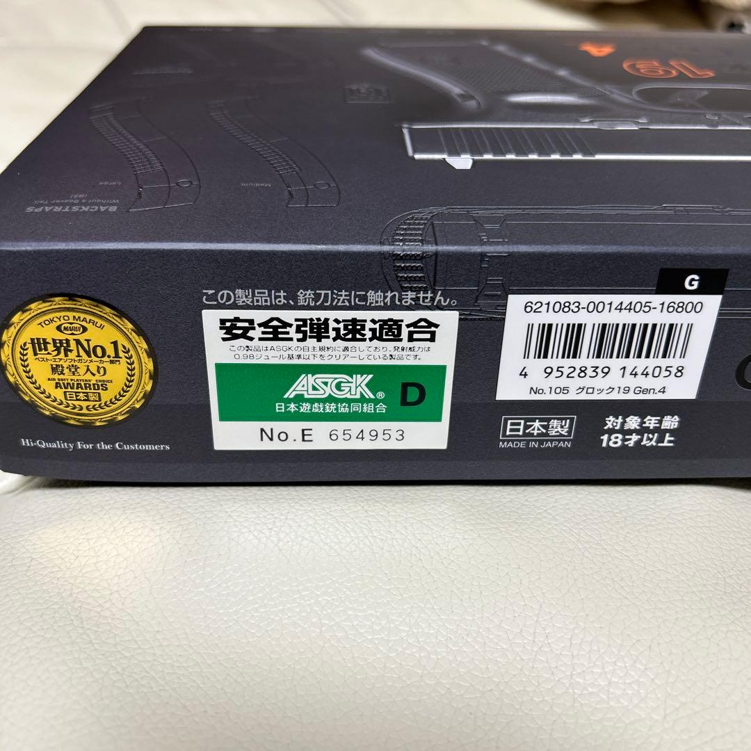 東京マルイ Glock19 Gen4 ガスブローバック マガジン2本