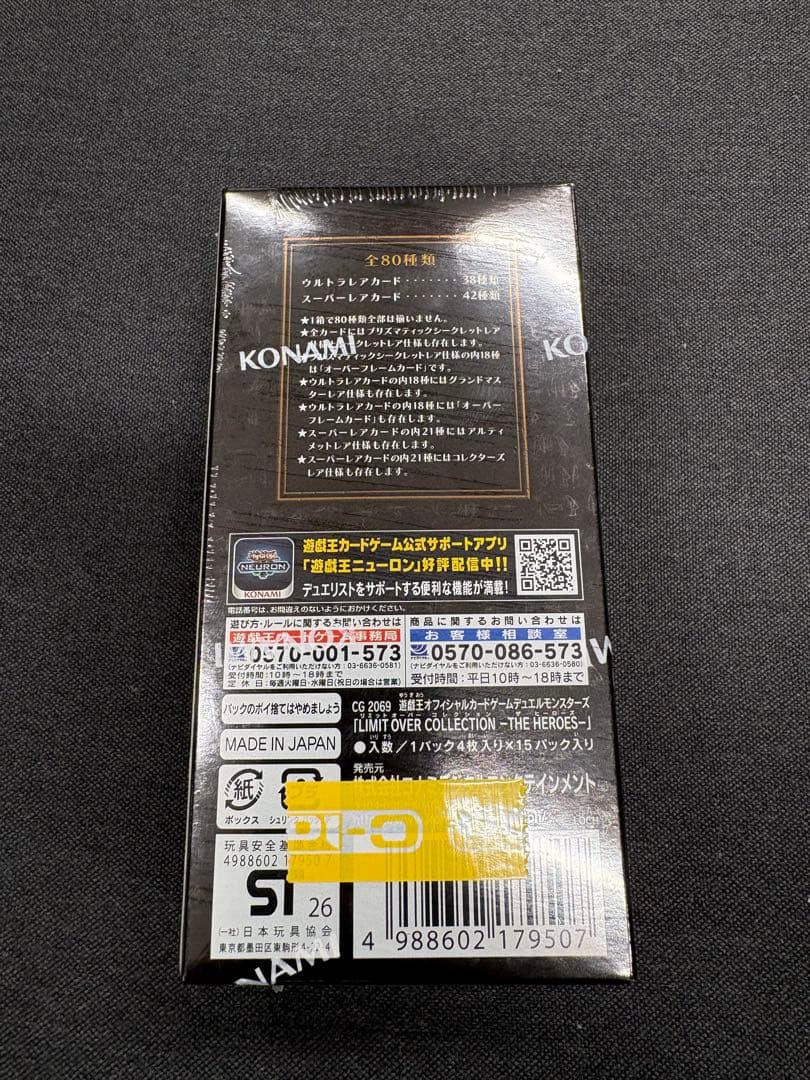 遊戯王OCG LIMIT OVER COLLECTION 1BOX
