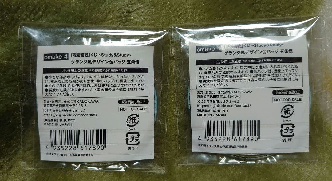 呪術廻戦くじ Study＆Study グランジ風デザイン缶バッジ 五条悟 ２個