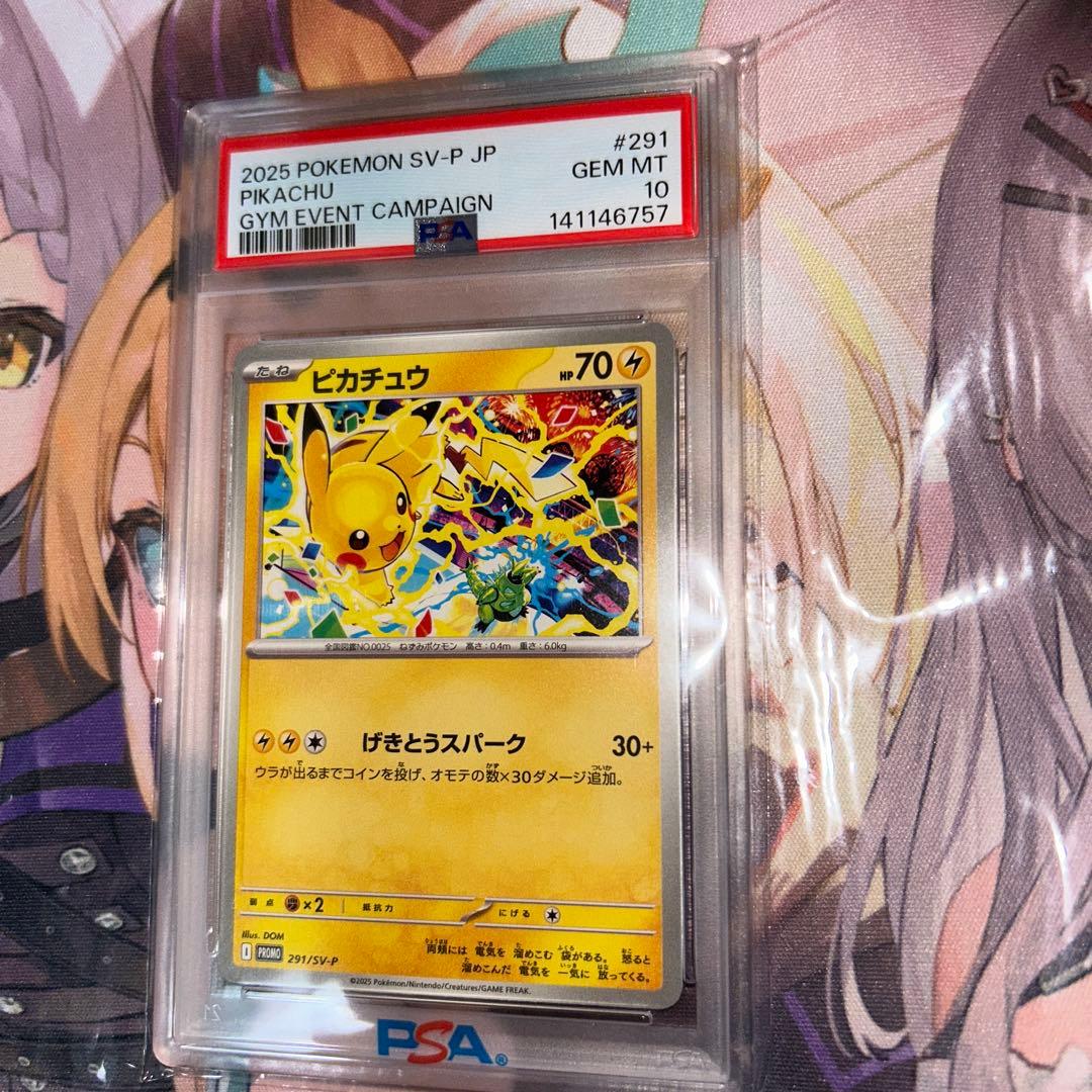 2025 ポケモン SV-P JP ピカチュウ PSA10