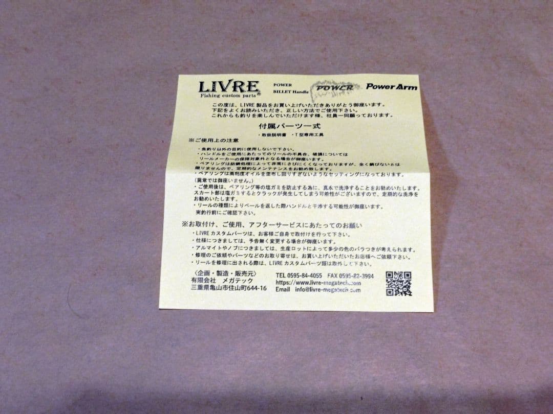 【希少オリカラ】リブレ パワー93 ダイワ用 レスター別注モデル　工具・説明書付