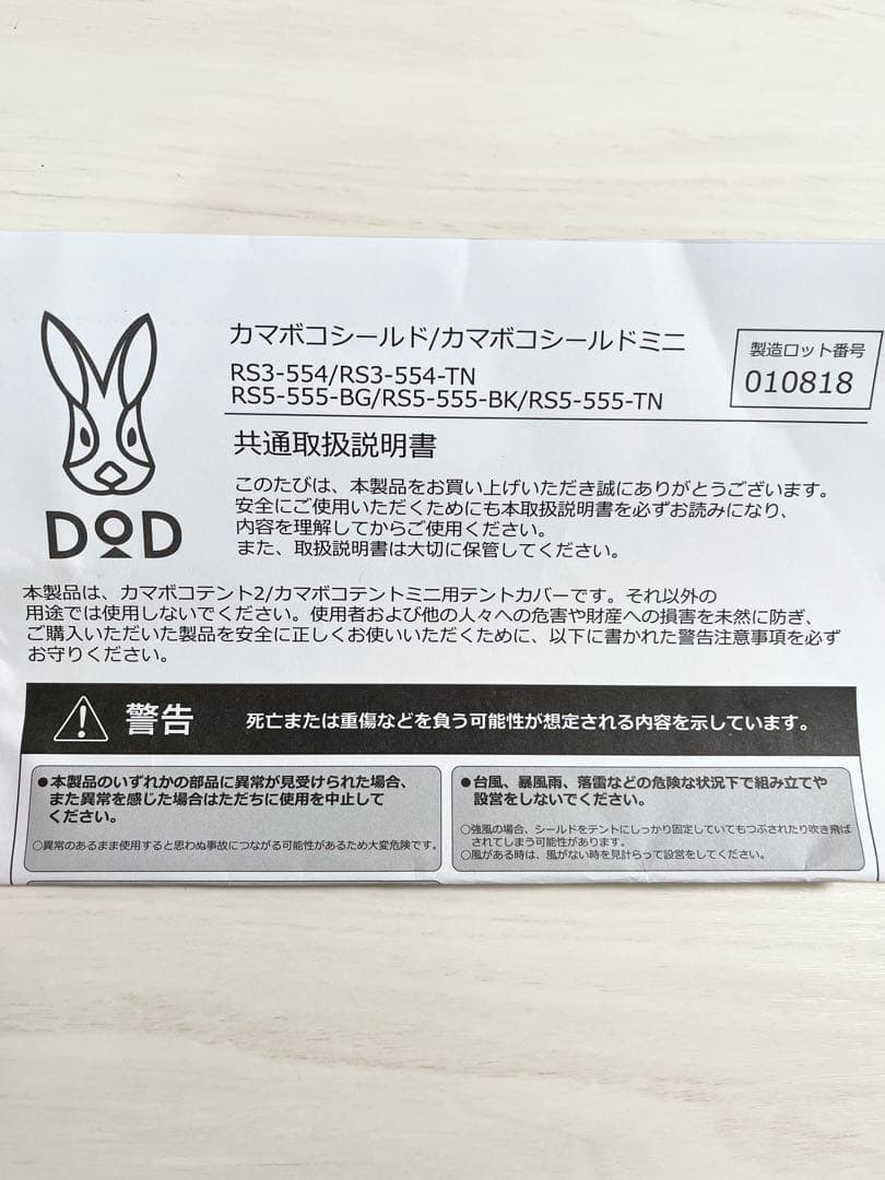 DOD カマボコシールド RS5-555TN