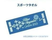大洗花火花火大会×ブルーインパルス展示飛行記念コラボグッズスポーツタオル