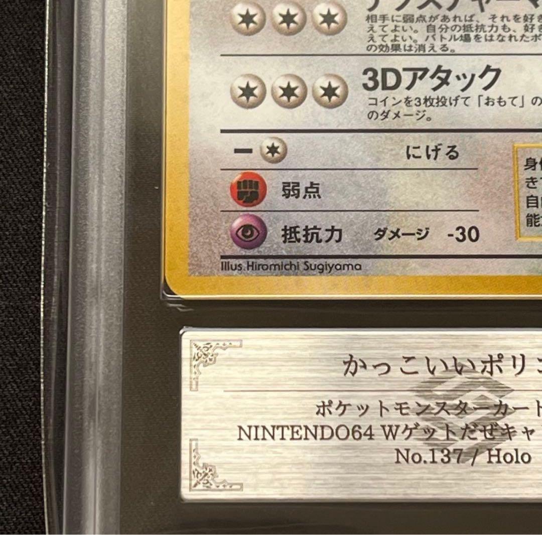 ポケカ旧裏かっこいいポリゴン　渦巻ホロ　十字ホロ　ARS10鑑定書付