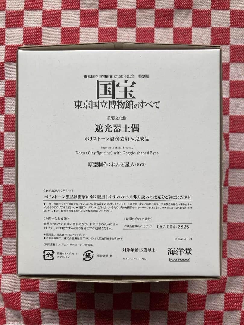 @*y様 海洋堂 遮光器土偶 東博国宝展限定