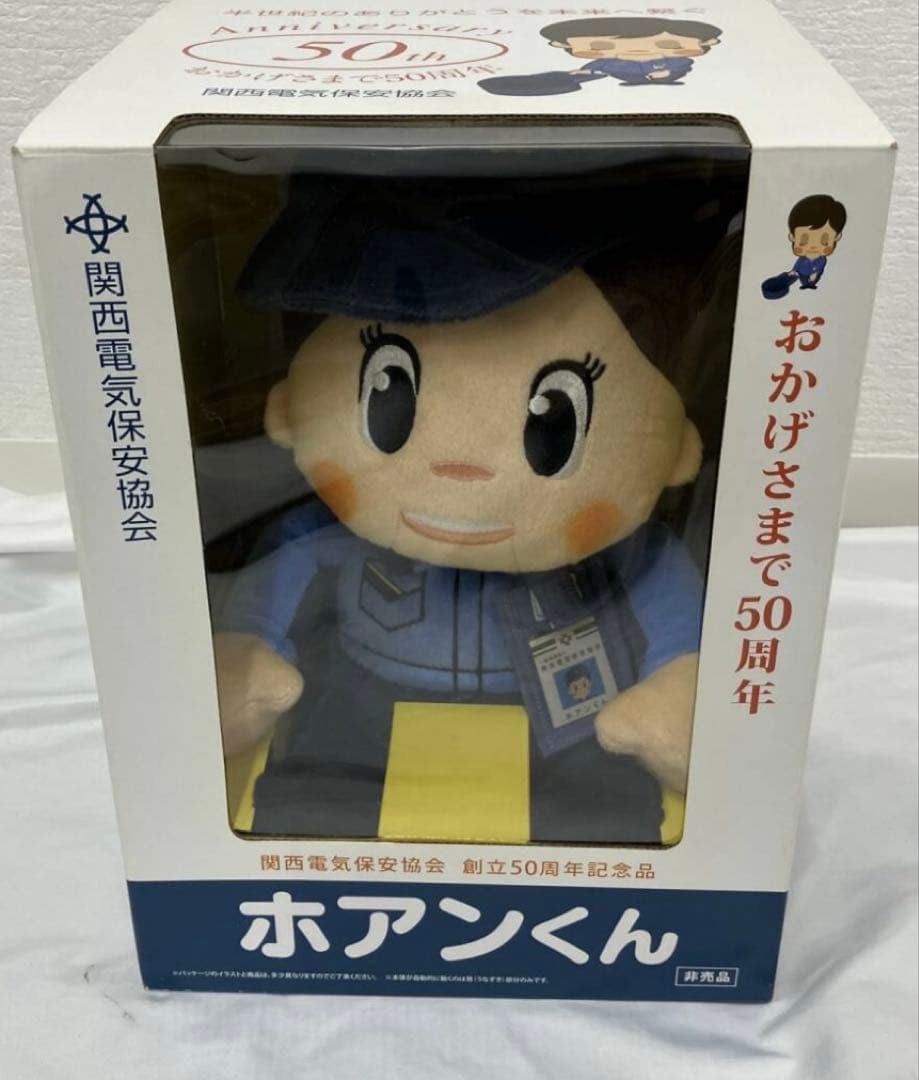 （希少）関西電気保安協会50周年記念品　ホアンくん　喋るぬいぐるみ　非売品