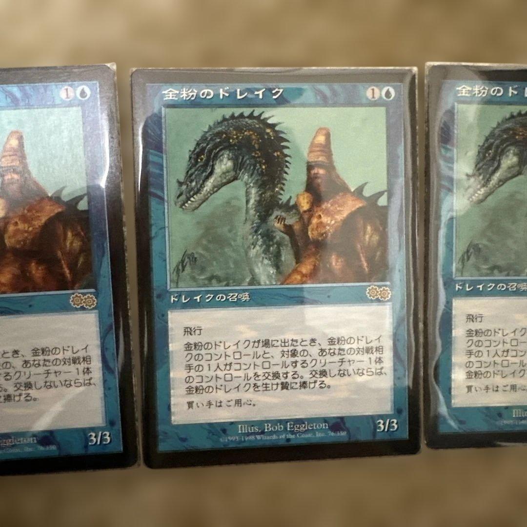 MTG 全粉のドレイク3枚セット