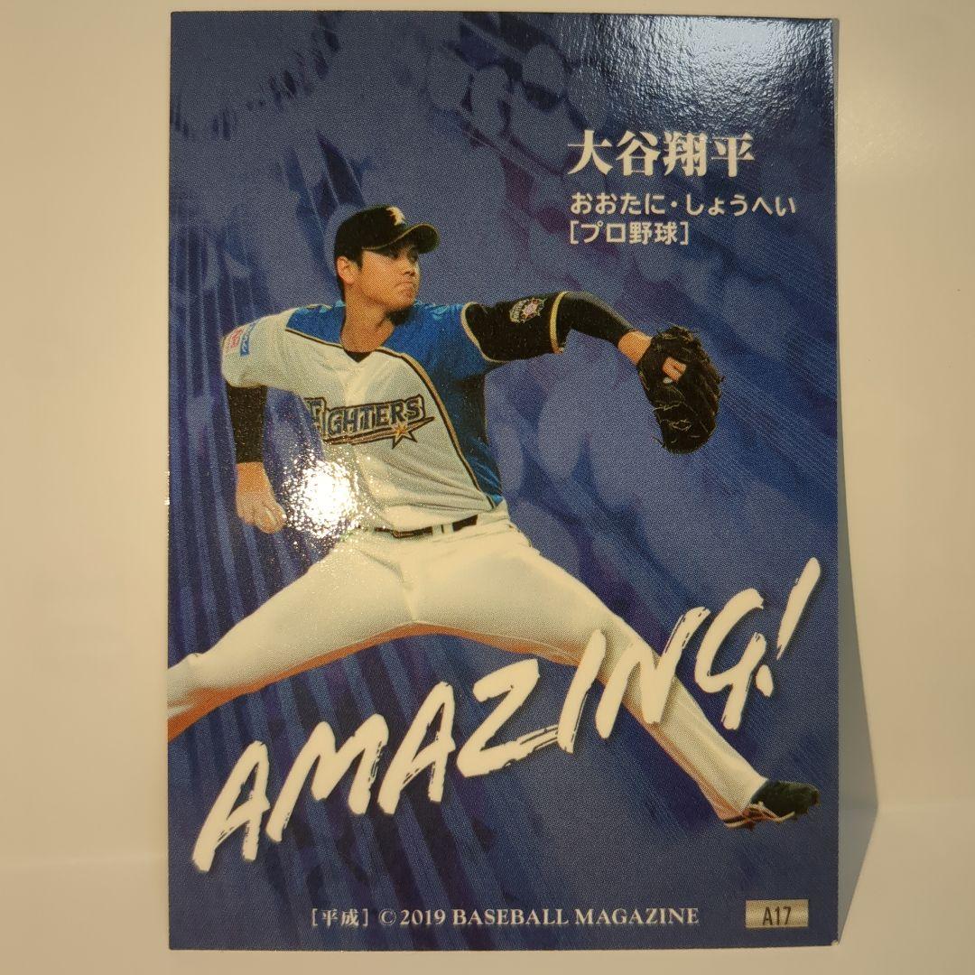 大谷翔平日ハム　AMAZING