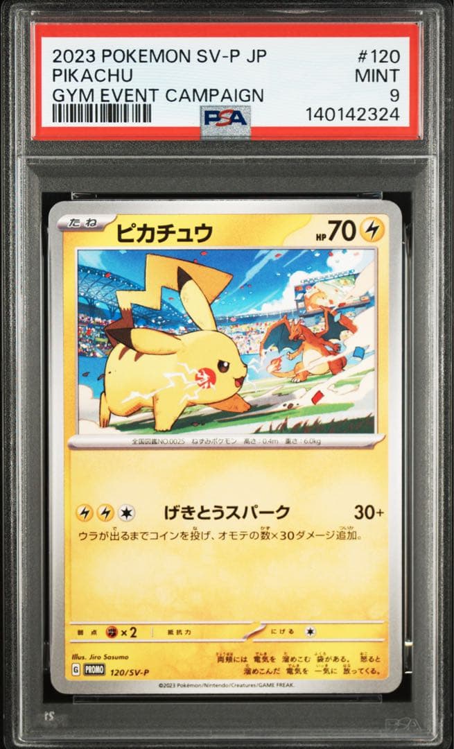 PSA9 ピカチュウ　プロモ　120/SV-P 3枚セット