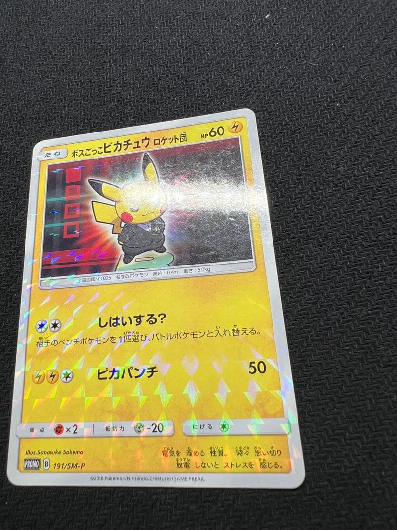 ボスごっこピカチュウロケット団 191/SM-P