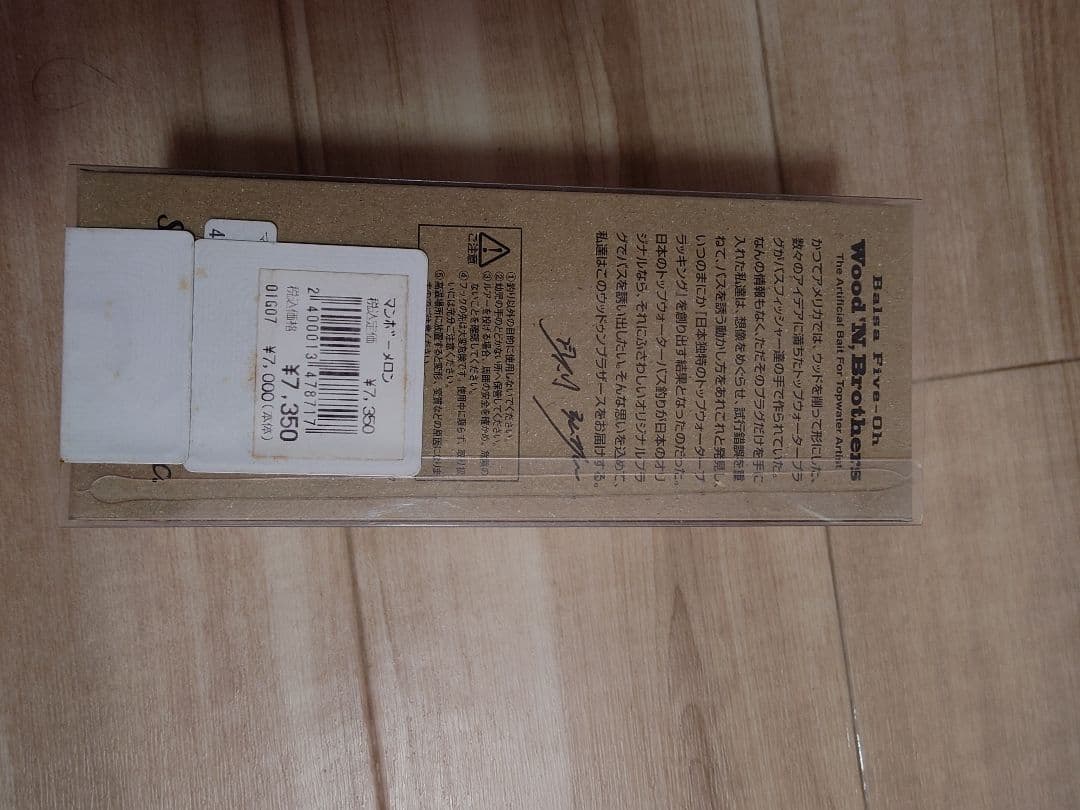 Wood N. Brothers Balsa50.バルサ50マンボーメロン