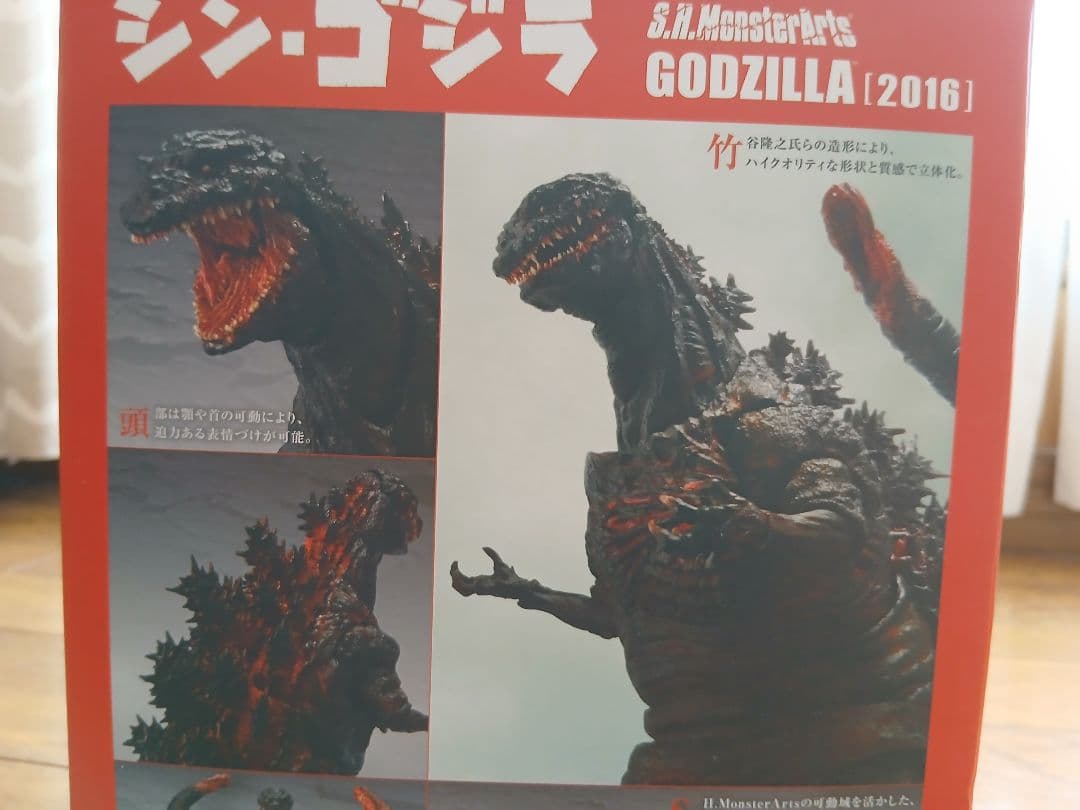 シン・ゴジラ　フィギュア　2016 S.H.MonsterArts　BANDAI