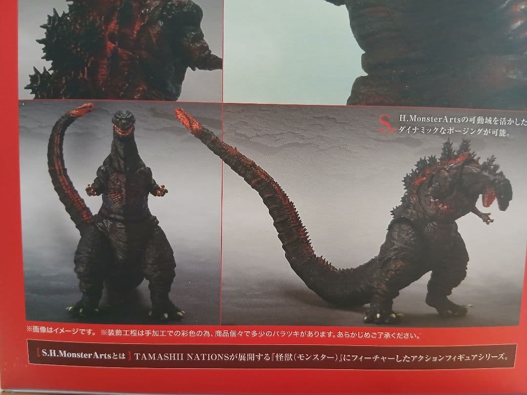 シン・ゴジラ　フィギュア　2016 S.H.MonsterArts　BANDAI