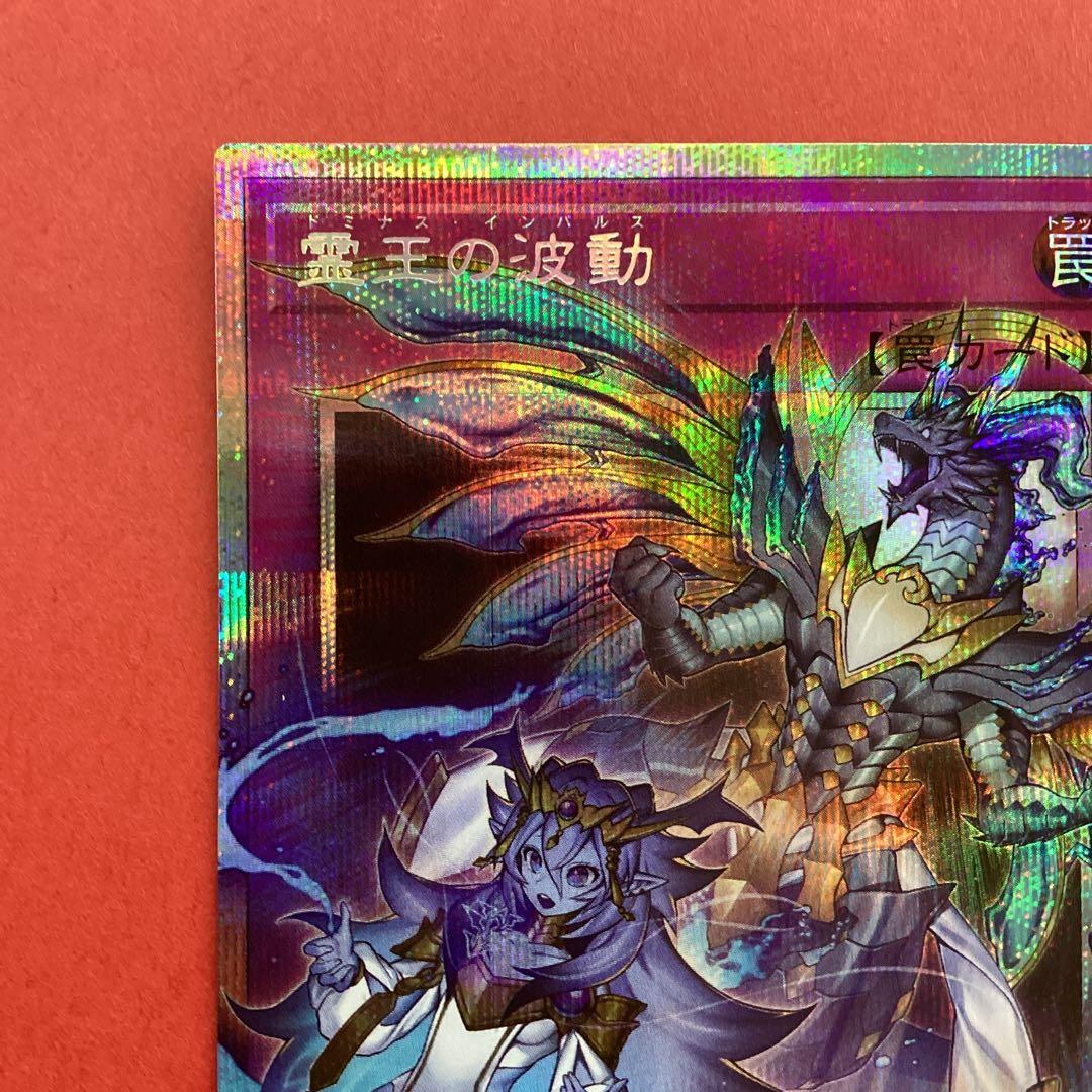 遊戯王カード　霊王の波動　オーバーフレーム　プリシク　ライバルズ　プロモ