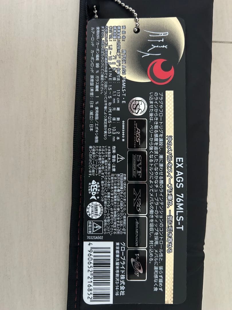 Daiwa月下美人EX AGS ７６MLS-T