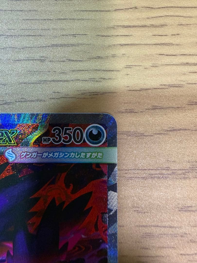 【新品・未使用】メガゲンガーex SAR
