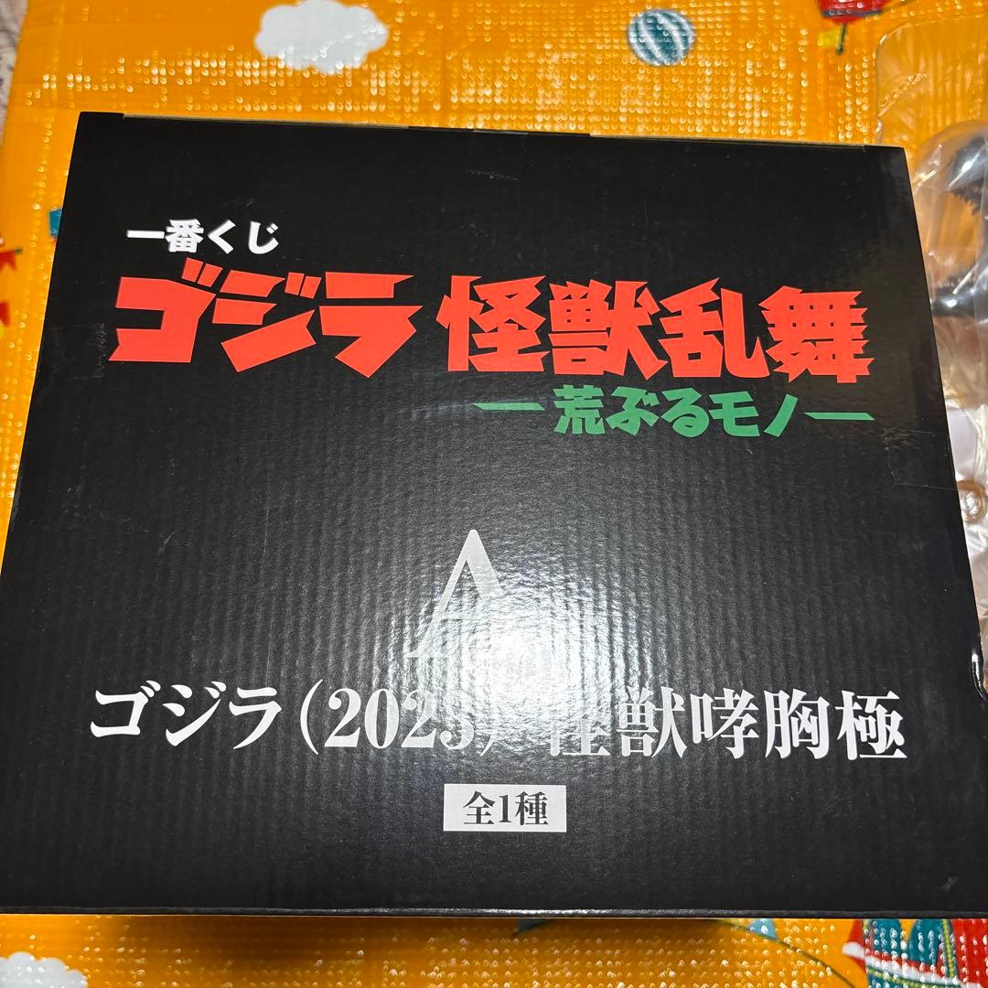 一番くじ　ゴジラ (2023) 怪獣咆哮極 フィギュア　A賞