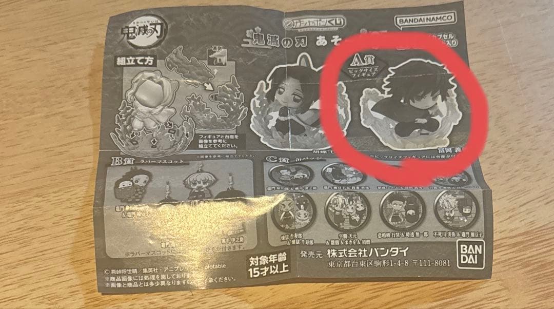 ガシャポンくじ　鬼滅の刃　あそーと2　A賞　フィギュア　冨岡義勇
