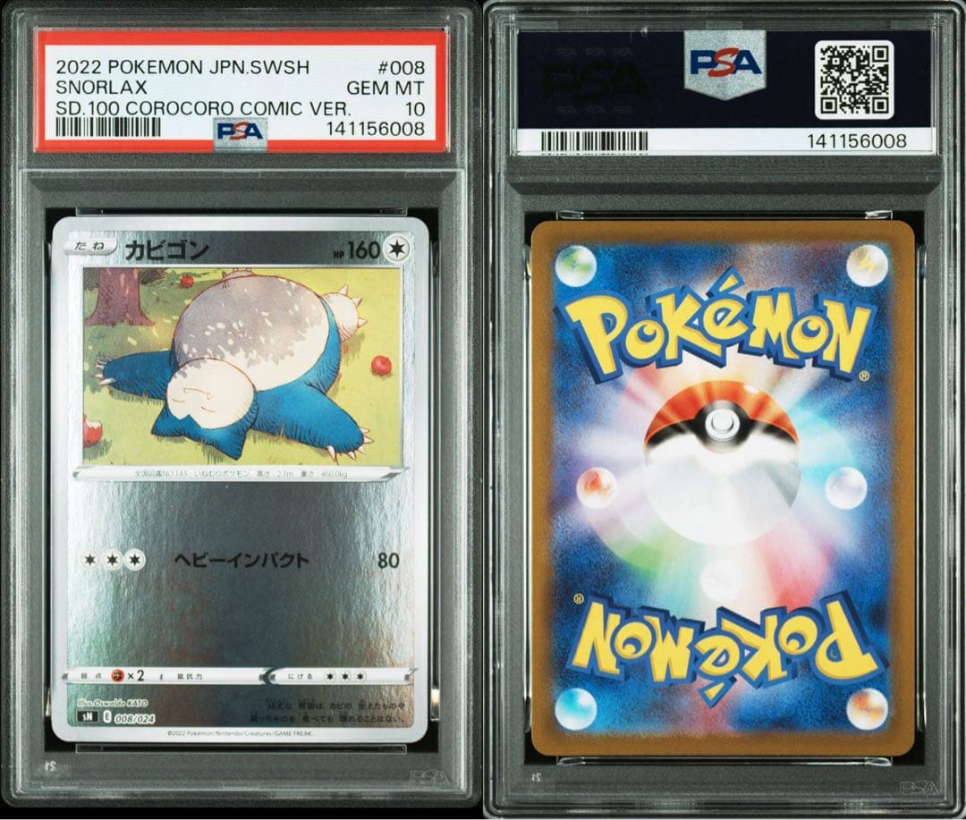 【PSA10】カビゴン [SN 008/024]