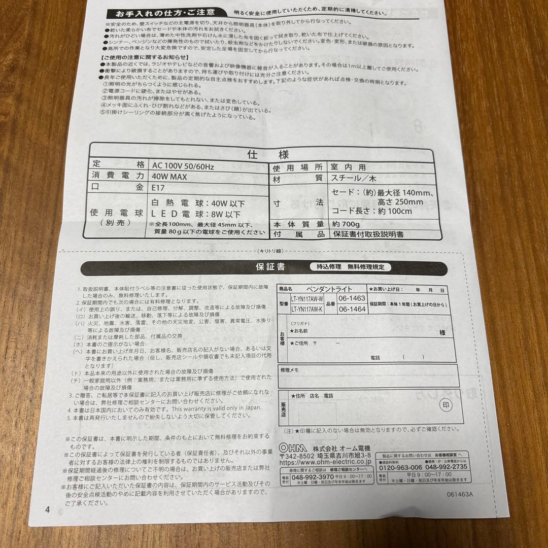 【OHMオーム電機】ペンダントライト★３個SET★