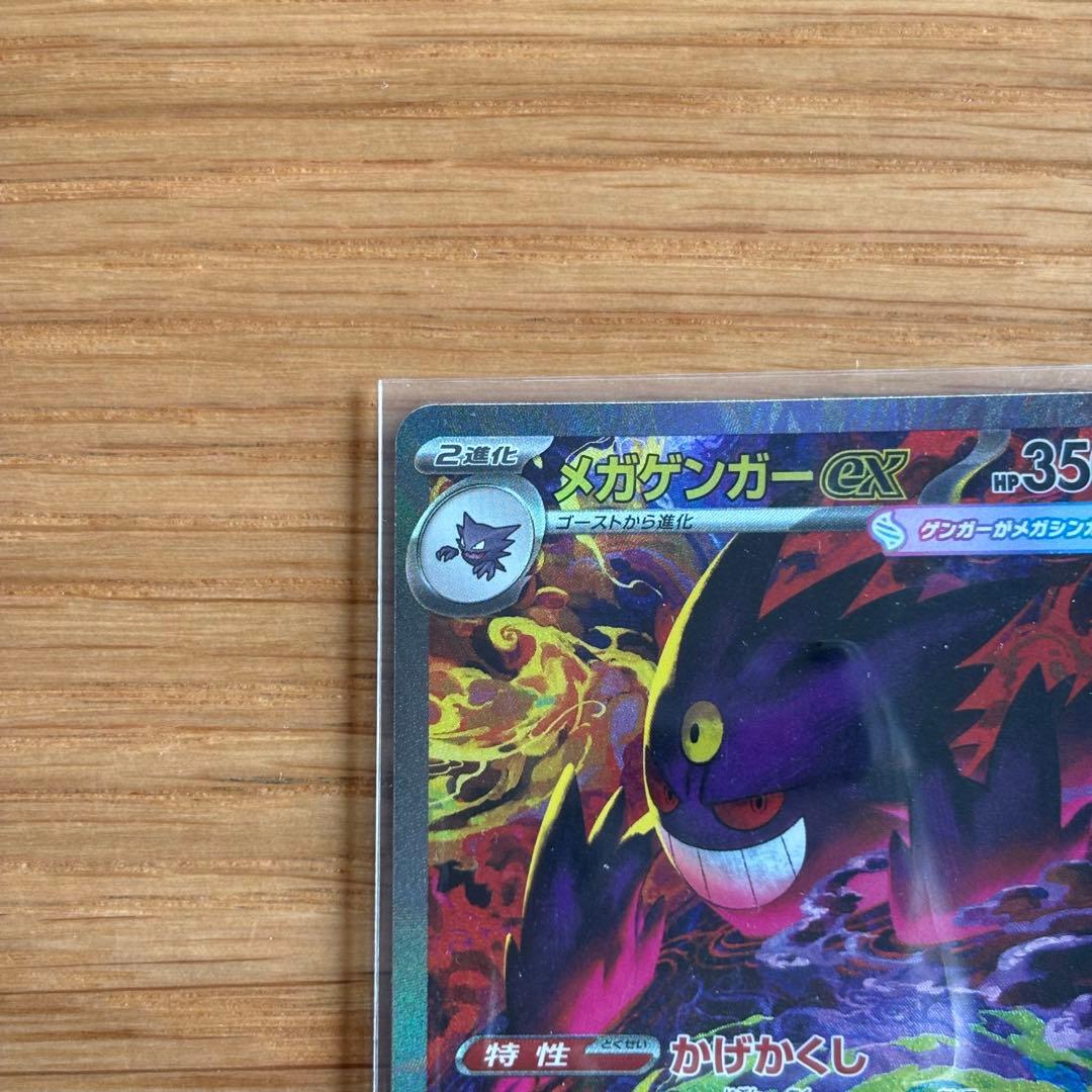 ポケモンカード メガゲンガーex sar