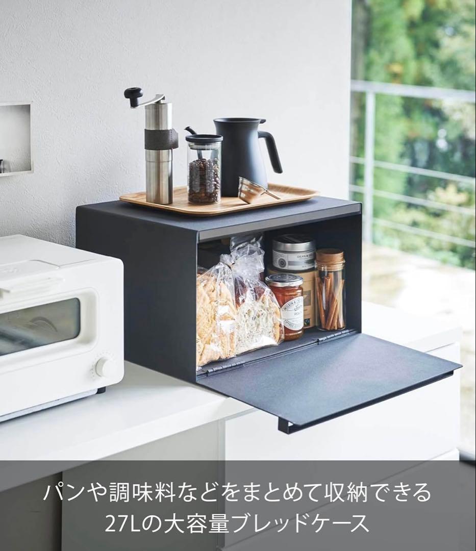 山崎実業 タワーtower ブレッドケース ブラック 27L パンケース 大容量