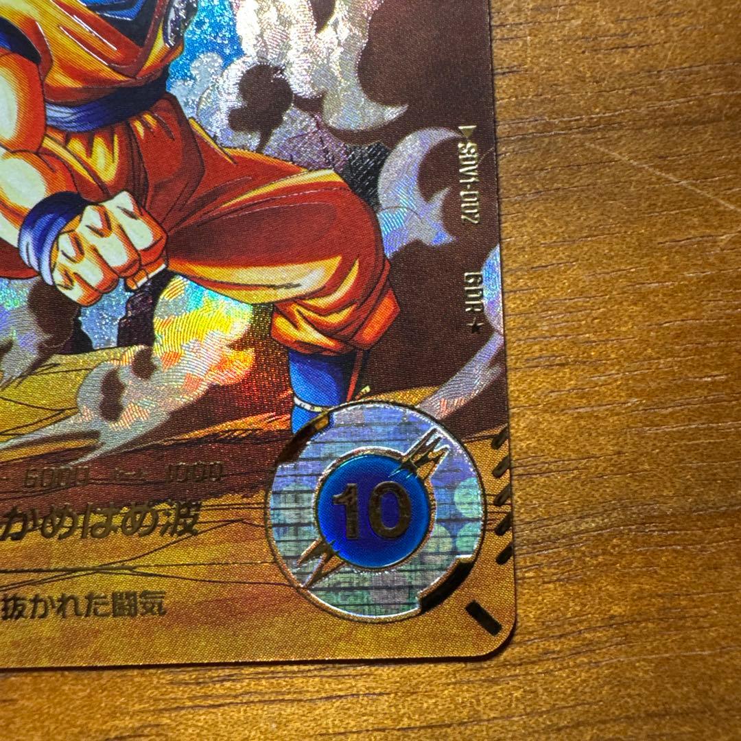 ドラゴンボールスーパーダイバーズ　SDV1 【パラレル】