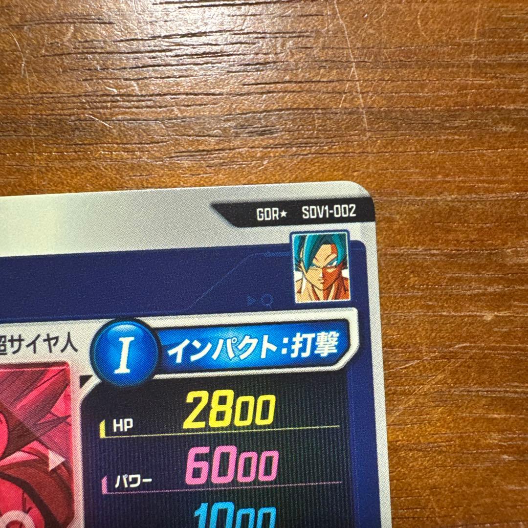 ドラゴンボールスーパーダイバーズ　SDV1 【パラレル】